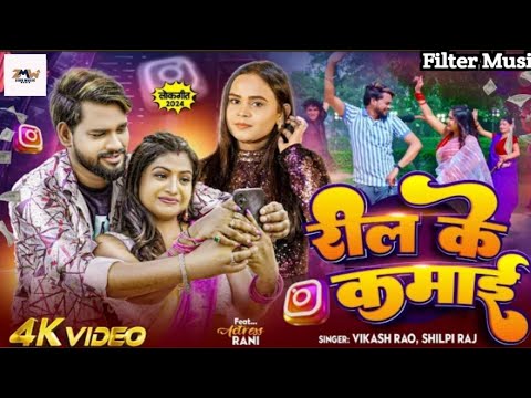 सजके सवर के बनावेलू Insta प #Reels #Sonu Sargam | Saj Sawar Ke Banawelu Insta P Reel | Bhojpuri Song