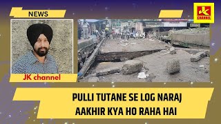 pulli tutane se log naraj aakhir kya ho raha hai
