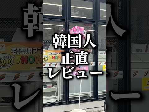 【セブン韓国グルメ】韓国人正直レビュー❗️  #韓国 #韓国料理 #セブンイレブン #韓国グルメ