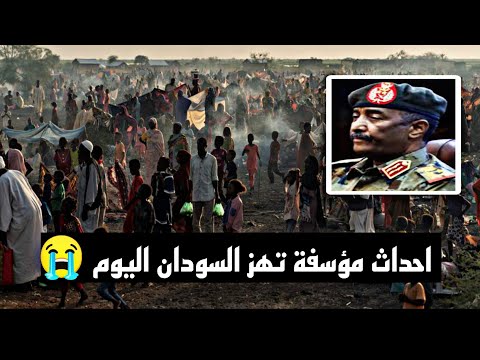 اخبار السودان مباشر اليوم السبت 18-1-2025