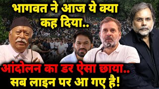 Bhagwat ने आज भाषण में क्या संकेत दे दिए..आंदोलन का डर ऐसा छाया..सब लाइन पर आ गए है!