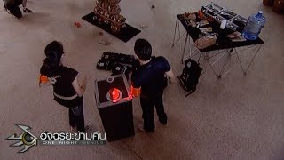 อัจฉริยะข้ามคืน : ล้านที่ 57 | ตั้งโอ่งให้ได้มากที่สุด | 29 ต.ค. 50