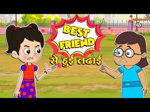 Best Friend से हुई लढाई | New Best Friend | हिंदी नैतिक कहानियां  | Animation Stories | jabardast Tv