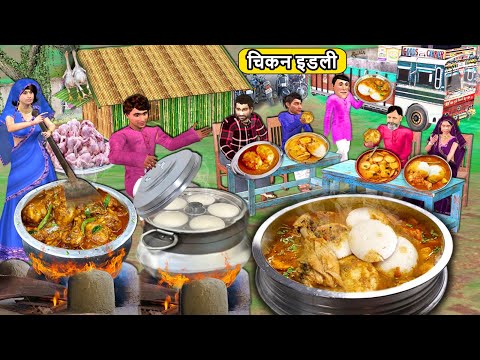 Chicken Idli Roadside Indian Famous Street Food Hindi Kahaniya Hindi Stories Hindi Moral Stories