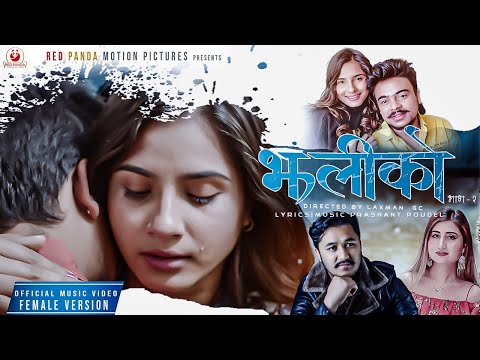 Jhaliko (Female Version) - Anju Panta  • Arjun GC • Samarika Dhakal • Official Music Video