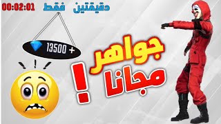 فري فاير 😱 شحن جواهر فري فاير 💯 free fire diamonds