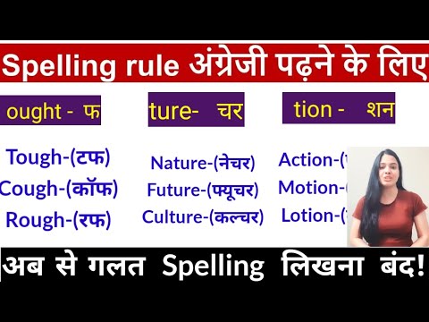 Learn Spelling Rules | Zero से English सीखे |  English padhna kaise sikhe | अंग्रेजी पढ़ना कैसे सीखे