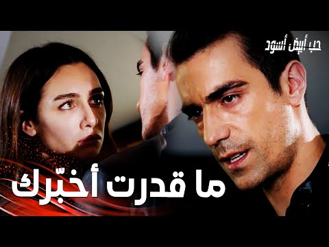 مسلسل حب أبيض أسود | مقطع من الحلقة 28 |  Siyah Beyaz Aşk | فرهاد يشرح سبب إخفائه موضوع ابنته