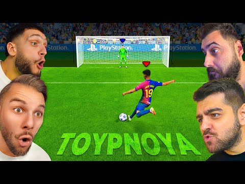 Στήσαμε Τουρνουα ΠΕΝΑΛΤΙ Στο FC 25!