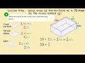 Surface Area and Volume of 3D Shapes