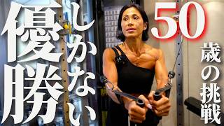 【大会直前】応援ありがとうございます。ジャパンオープン2日前のコンディションと心境を話します。