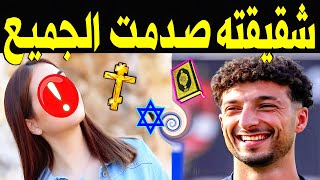 ثـروته بالملايين لـن تصدق مـن هي سيلينا شقيقة لاعب الاهلى وسام ابو على التي أخفاها عن الجميع