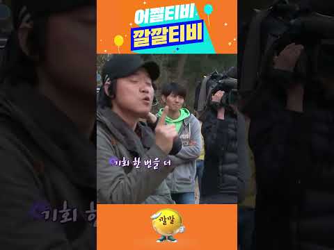 #shorts  [1박2일] 제작진 80명의 입수를 걸어버린 나피디 | KBS  방송