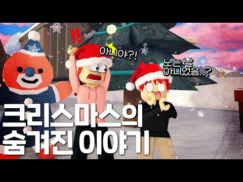 크리스마스의 비밀을 알려줄까..?