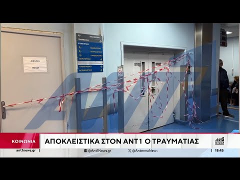 Ερυθρός Σταυρός: Αποκλειστικά στον ΑΝΤ1 ο ασθενής που τραυματίστηκε από την πτώση του ασανσέρ