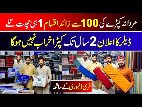 100+ different stuff for gent's suiting under one roof | Gen's shalwar kameez fabric wholesale shop