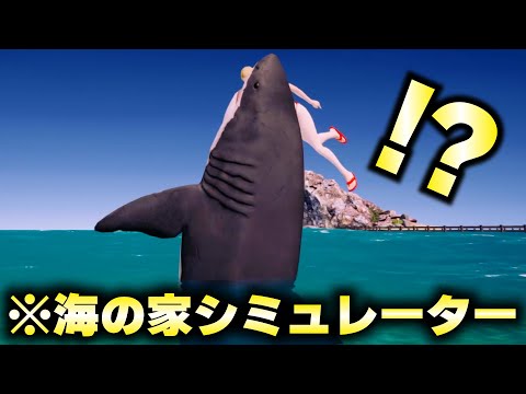 お客様をサメに食わせる海の家シミュレーターが色々とアウトすぎたwww【バカゲー】