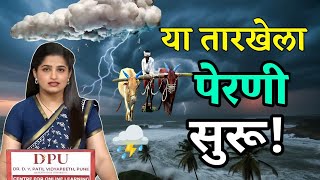 🚨 शेतकऱ्यांची प्रतीक्षा संपली! या तारखेपासून महाराष्ट्रात मुसळधार पावसाचा धडाका 