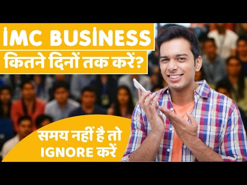 IMC बिजनेस कितने दिनों तक करें? How Long Should You Do ?