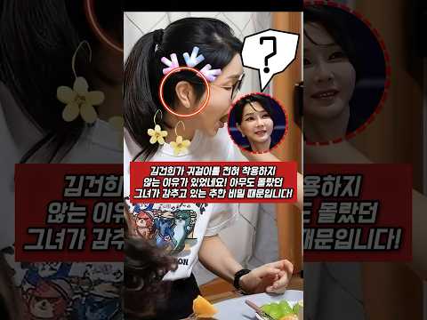 김건희가 귀걸이를 전혀 착용하지 않는 이유가 있었네요! 아무도 몰랐던 그녀가 감추고 있는 추한 비밀 때문입니다!