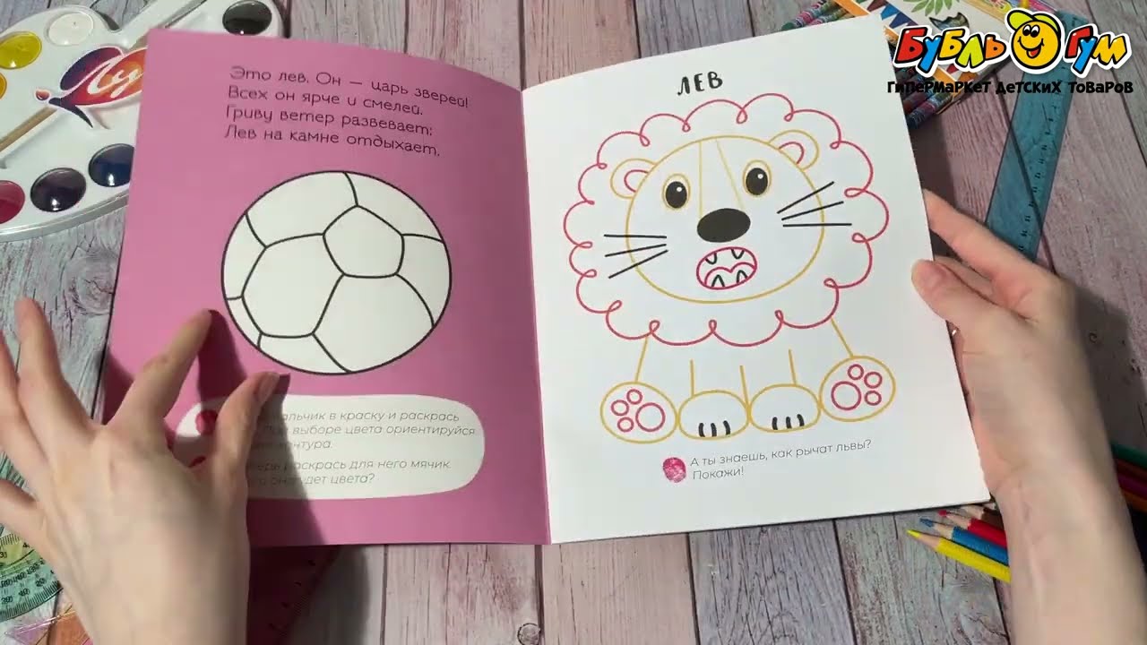 Раскраска МОЗАИКА kids пальчиковая В Африке - видео Раскраска МОЗАИКА kids пальчиковая В Африке - видео