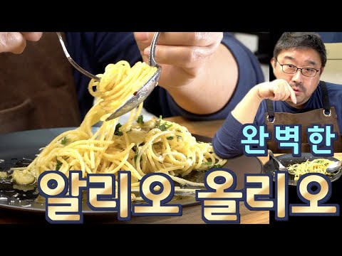 180만 뷰! 스파게티 알리오 올리오, 여러분도 진짜 맛 있는 알리오 올리오를 만드실 수 있습니다. | 준티비 이탈리안 파스타 JUNTV PASTA