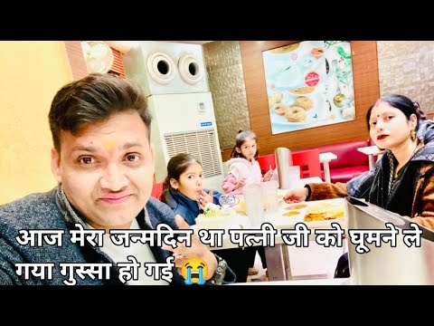 आज मेरी वाइफ गुस्सा हो गई,ll#vlog