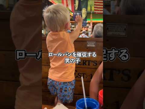 ロールパンを催促する男の子