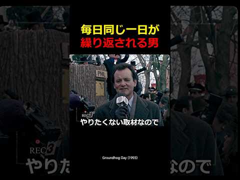 毎日同じ一日が繰り返される男