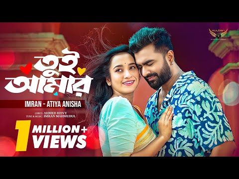 Tui Amar | তুই আমার | Imran Mahmudul | Atiya Anisha | Music Video 2025 | New Song