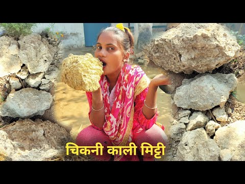 चिकनी काली मिट्टी से घर की लिपाई पुताई देखिए | mitti ka blog video Village Routine morning lifestyle