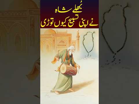 Punjabi Philosopher Baba Bulleh #sufipoet #bullehshah #sufisaints #pakistan #youtubeshorts