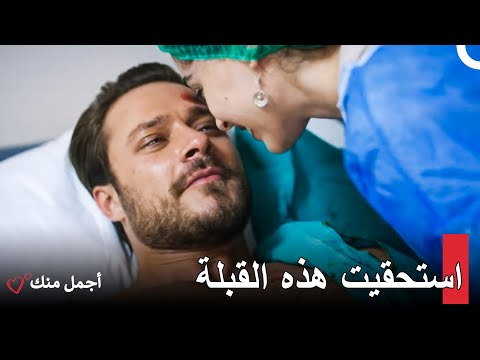 أنتي علاج جميع جروحي - أجمل منك