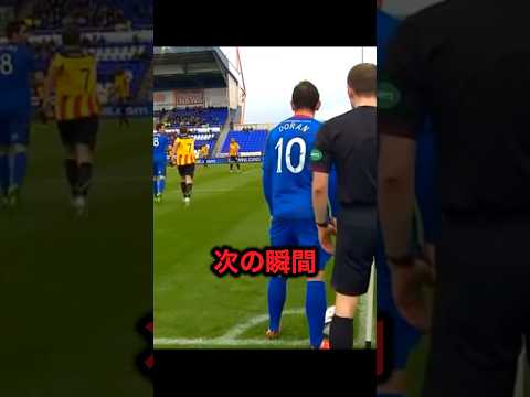 相手の意表を突くドリブルCKがヤバすぎる!! #サッカー
