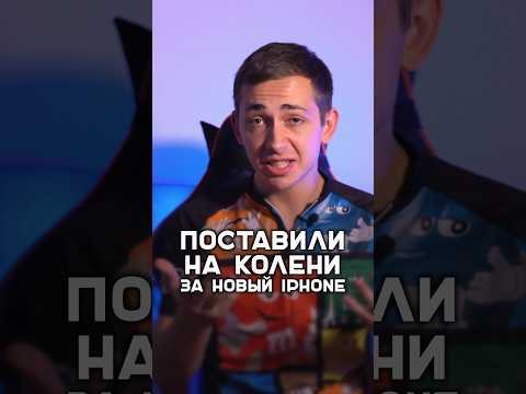 Встал на колени ради iPhone 15 🤦🏻‍♂️#shorts #айфон15 #дубай
