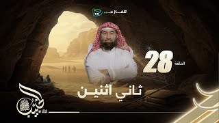 نبيل العوضي | الحبيب الموسم الاول |  ثاني اثنين