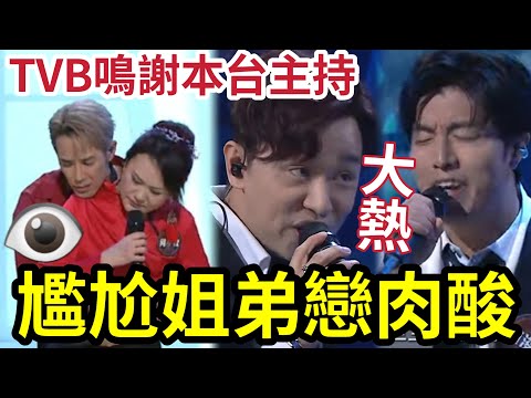 突發！TVB鳴謝本台主持！中年好聲音3「尷尬姊弟戀」！李創偉話有初戀FEEL！何平秋賺晒！王鄭浚仁大熱！趙浚承和音有驚喜！評審精彩最狠評論！ #TVB #中年好聲音 #我不會唱歌 #一生不變