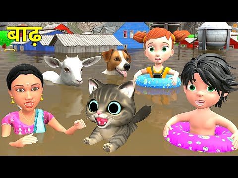 बाढ़ मे बिल्ली और चिन्टू | Billi Ke Bachhe | pagal beta | desi comedy video| cs bisht vines