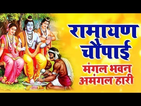 Ramayan Chaupai !! मंगल भवन अमंगल हारी ~ रामायण चौपाई ~ सम्पूर्ण रामायण कथा Ravi Raj Ram Katha 2025