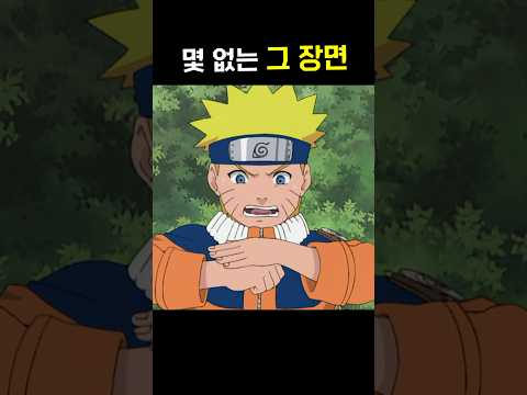 나루토 그 장면들 모음