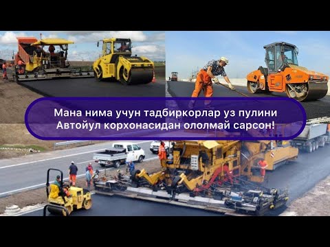 Мана нима учун тадбиркорлар уз пулини Автойул корхонасидан ололмай сарсон! ишчилар ойлигини ололмай