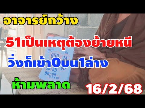 อยู่ไม่ได้51เป็นเหตุต้องย้ายวัดหนี16/2/68