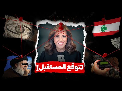 شلون هاي تتوقع المستقبل! | ليلى عبد اللطيف