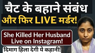चैट के बहाने संबंध और फिर LIVE मर्डर | Flying Bharat