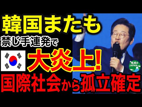 【海外の反応】禁じ手連発で大炎上！K国、国際社会から孤立確定ｗｗｗ