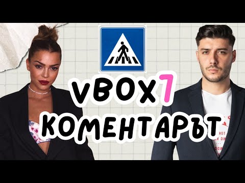 Спирате ли на пешеходна пътека?