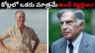 కోట్లలో ఒక్కరు మాత్రమే ఉండే వ్యక్తులు 🗿 1 in Billion persons 😳 in Telugu #facts