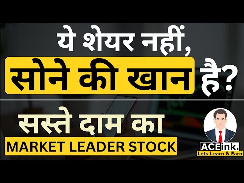 ये शेयर नहीं,सोने की खान है? Market leader stock at cheap valuation & PE Ratio? Stock to buy now ?