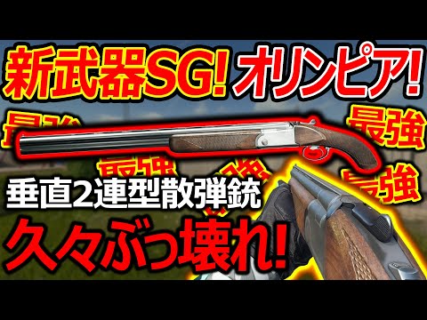 【CoD:BO6】新武器SGでBO定番オリンピア登場!!『久々のぶっ壊れでガチ最強すぎるww』【Olympia72:実況者ジャンヌ】