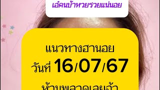 16 กรกฎาคม 2567